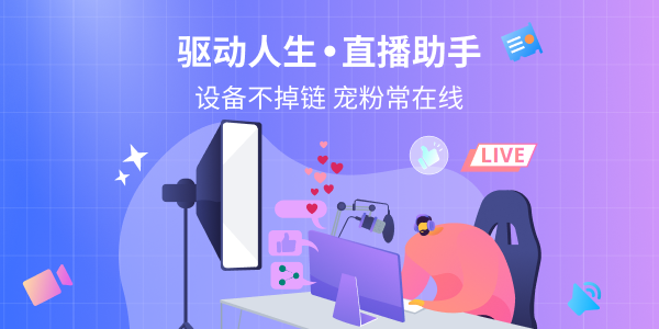 一句“家人們”大過(guò)天！別讓直播“翻車(chē)”成全粉絲移情別戀