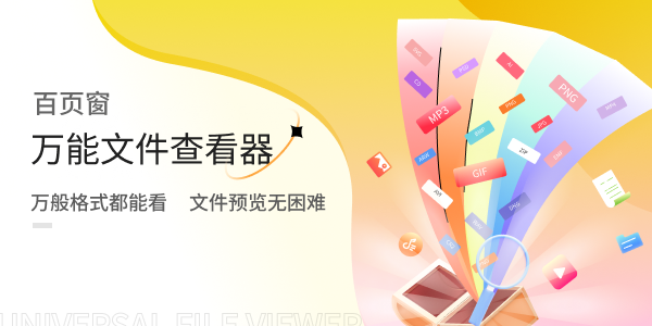 百頁窗，用過再也離不開的高效辦公軟件