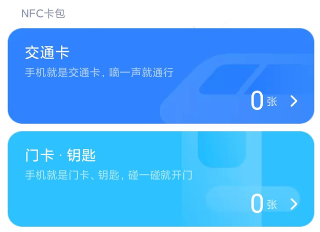 NFC是什么？手機NFC功能怎么開啟？