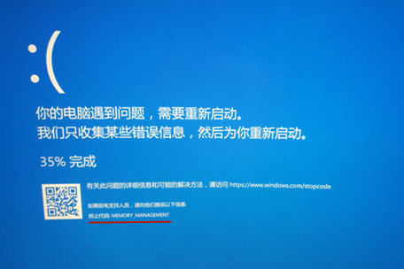 Win10電腦藍屏提示Memory Management錯誤怎么辦？