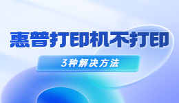 惠普打印機(jī)不打印了怎么辦？惠普打印機(jī)不打印的解決方法