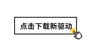 12月的第一波驅(qū)動，來看看支持哪款游戲吧！