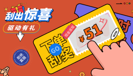 五一無套路，驅(qū)動有禮就是送！