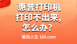 惠普打印機(jī)加墨后打印不出來， 打印模糊怎么解決?