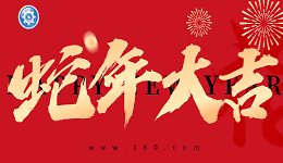 新年新征程，驅(qū)動人生恭祝您2025春節(jié)快樂！