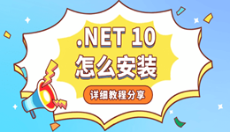 升級(jí) .NET 10 必看：下載、安裝與修復(fù)全攻略